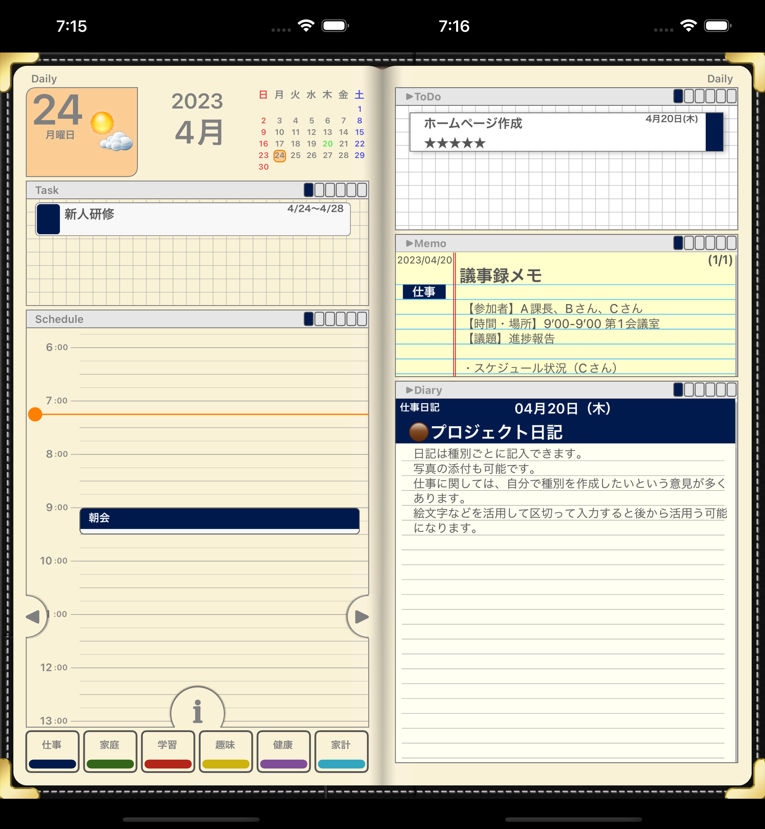 手帳Plus