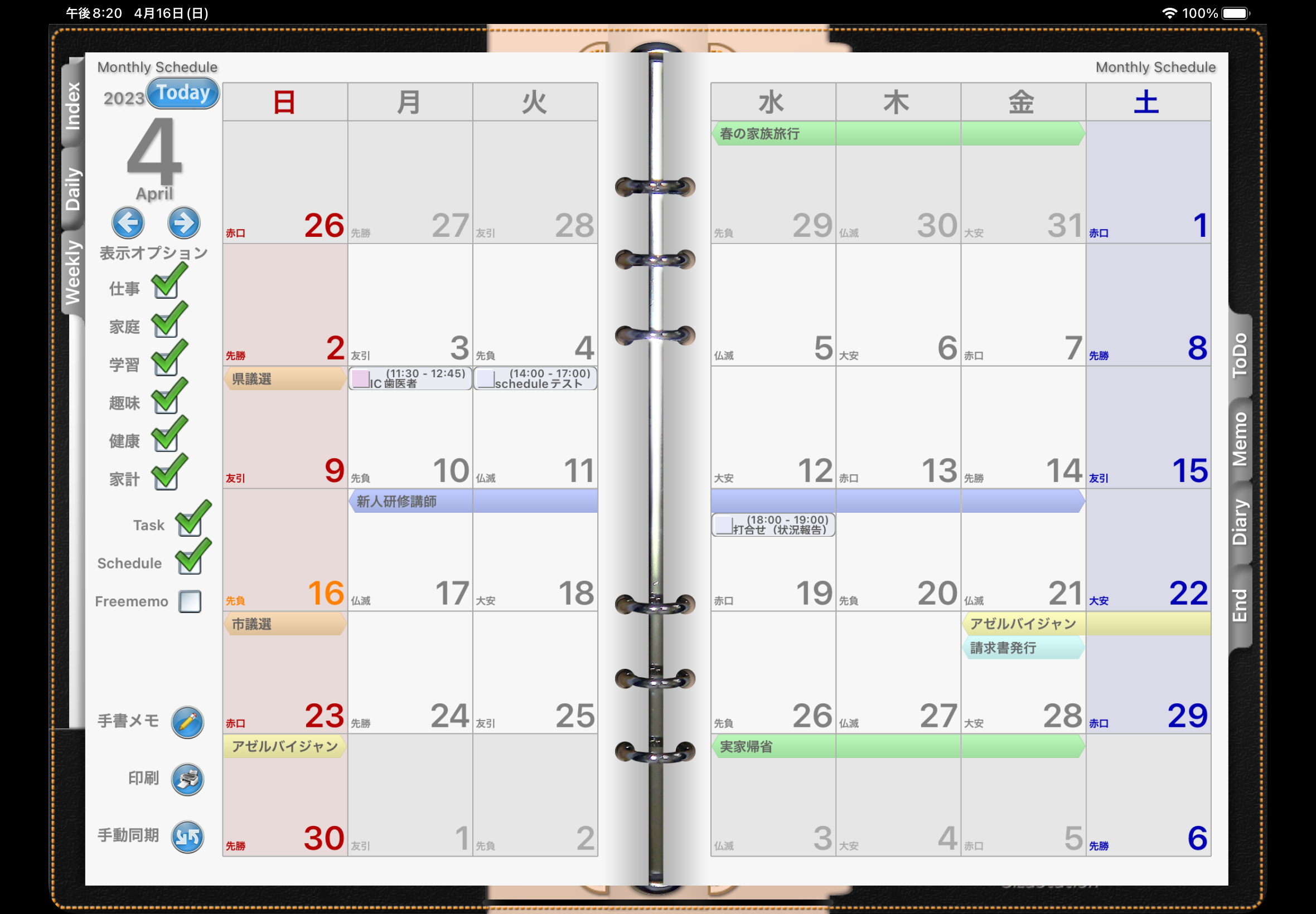 Monthlyページ