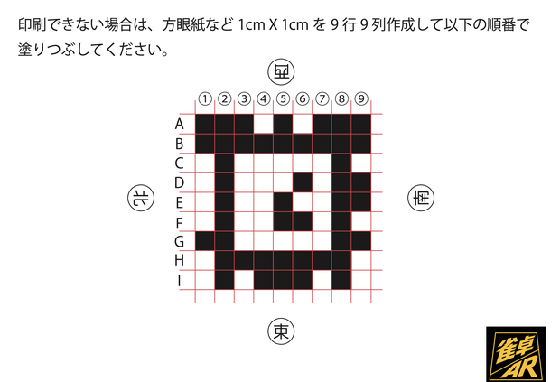 自作用の塗りつぶし図。9行9列のマス目に、塗るマスが示されている